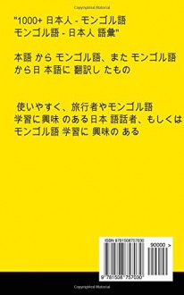 1000+ Japanese - Mongolian Mongolian - Japanese Vocabulary (Japanese Edition) - Gilad Soffer