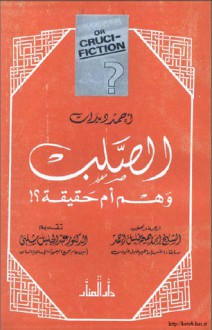 الصلب وهم أم حقيقة ؟ - أحمد ديدات