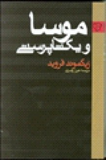 موسا و یکتاپرستی (شومیز) - Sigmund Freud, هورا رهبری