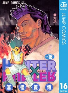 HUNTER×HUNTER モノクロ版 16 (ジャンプコミックスDIGITAL) (Japanese Edition) - 冨樫 義博