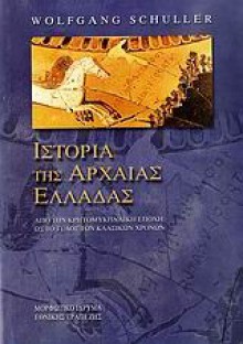 Ιστορία της αρχαίας Ελλάδας - Wolfgang Schuller, Καμάρα Αφροδίτη, Κοκκινιά Χριστίνα