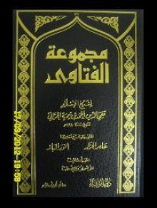 التحفة العراقية في الأعمال القلبية - ابن تيمية