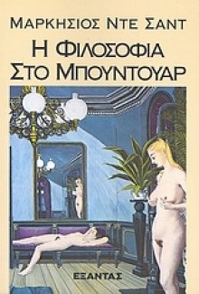 Η φιλοσοφία στο μπουντουάρ - Marquis de Sade, Βασίλης Καλλιπολίτης