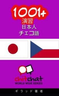 1001+ Exercises Japanese - Czech (Japanese Edition) - Gilad Soffer