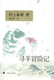 Adventure of Searching Sheep (Chinese Edition) - cun shang chun shu