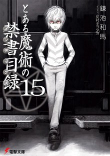 とある魔術の禁書目録 15 - Kazuma Kamachi, Haimura Kiyotaka