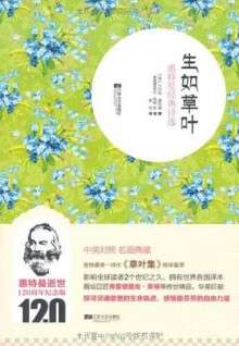 生如草叶:惠特曼经典诗选 (Chinese Edition) - 沃尔特•惠特曼, 弗雷德里克•莱顿, 等, 黎侠