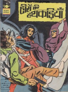 Phantom-Heron Ki Hathkarian ( Indrajal Comics No. 238 ) - Lee Falk