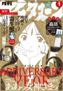 アフタヌーン 2014年1月号 [2013年11月25日発売] (Japanese Edition) - アフタヌーン編集部, 冬目ケイ, 若緒, 漆原友紀, 藤島康介, ひぐちアサ, 芝村裕吏, キムラダイスケ, 秀河憲伸, 木尾士目, 真苅信二, 雨松, 植芝理一, 北道正幸, 黒田硫黄, 弐瓶勉, 冲方丁, 槇えびし, 瀧波ユカリ, 榎本俊二, 市川春子, イシダナオキ, 岩明均, 赤星トモ, 清家雪子, 幸村誠, カラスヤサトシ, 野村亮馬, 閂夜明, 濱田研吾, 赤名修, Haru Akiyama, 十野七, 田丸浩史, 岡田芽武, 楢山とおる, 安彦良和, 吉本ゆーすけ