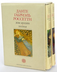 Rossetti: Poems - Dante Gabriel Rossetti, O. Doughty