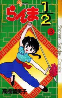 らんま½ 3 - Rumiko Takahashi