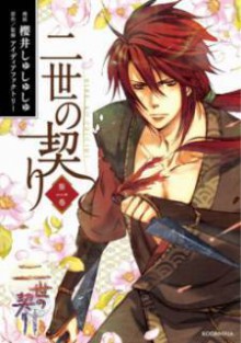 Nise no chigiri, Vol. 01 - Shushushu Sakurai