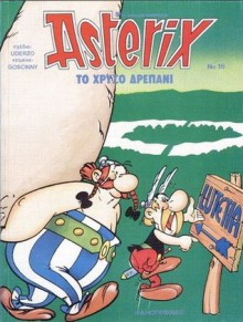 Το χρυσό δρεπάνι - René Goscinny, Albert Uderzo