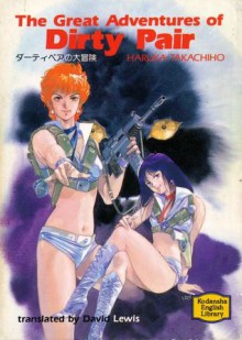 The Great Adventures of Dirty Pair - ダーティペアの大冒険 - Haruka Takachiho, デビッド ルイス, David Lewis