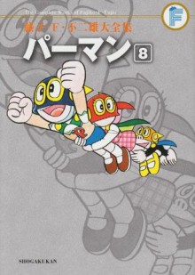 Pāman: 8 - Fujiko F. Fujio