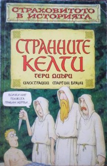 Странните келти (Страховитото в историята) - Terry Deary, Martin Brown, Георги Добрев