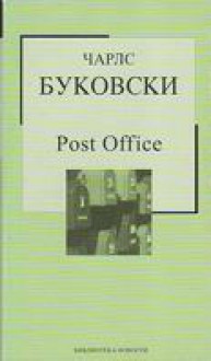 Post Office - Charles Bukowski, Dušan Lazarević