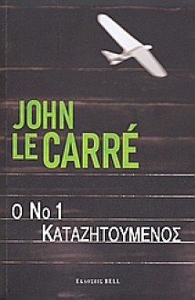 Ο Νο 1 Καταζητούμενος - John le Carré