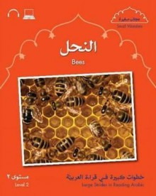 Bees: Level 2 - Mahmoud Gaafar