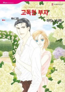 One Summer in Italy - Korean edition (Harlequin Comics) - Nanami Akino, Lucy Gordon