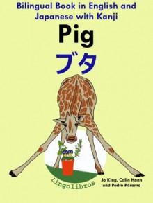 Bilingual Book in English and Japanese with Kanji: Pig (Learn Japanese for Kids) - Colin Hann, Pedro Páramo, Jo King