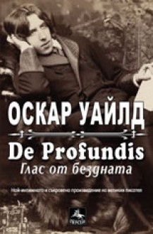 De Profundis: Глас от бездната - Oscar Wilde