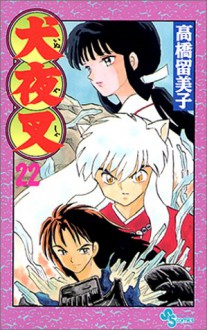 犬夜叉 22 - Rumiko Takahashi