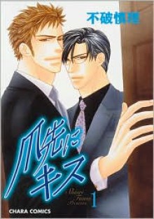 A Gentleman's Kiss Volume 1 (Yaoi) - Shinri Fuwa