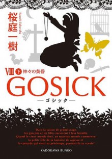 GOSICK VIII 下　──ゴシック・神々の黄昏──: 8 下 (角川文庫) (Japanese Edition) - 桜庭 一樹