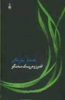 اولدوز و عروسک سخنگو - صمد بهرنگی