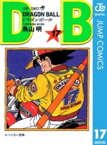 DRAGON BALL モノクロ版 17 (ジャンプコミックスDIGITAL) (Japanese Edition) - Akira Toriyama