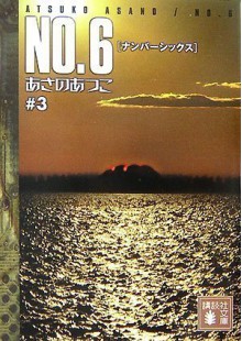 No.6, Volume 3 - Atsuko Asano