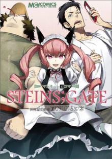 マジキュー4コマ STEINS;GATE 世界線変動率x.091015％ 3 - Magi-Cu Comics, ５ｐｂ．×ニトロプラス, マジキューコミックス編集部