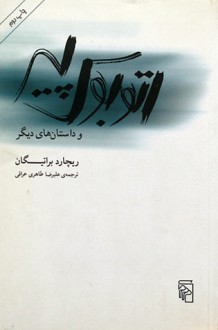 اتوبوس پیر - Richard Brautigan, علیرضا طاهری عراقی