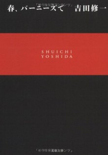 春、バーニーズで [Haru bānīzu de] - Shūichi Yoshida