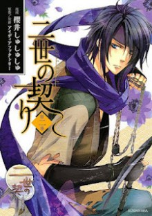 NISE NO CHIGIRI VOL 2 - Sakurai Shushushu