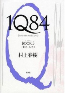 1Q84 - Haruki Murakami, 村上 春樹