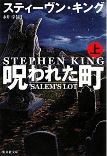 Salem's Lot Vol. 1 - Jun Nagai, Stephen King