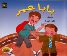 Baba Omar (Children's Arabic Book) - Nahed Alshawa, Lamia Alsaheb