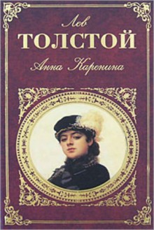 Anna Karenina - Leo Tolstoy