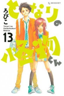 Tonari no Kaibutsu-kun, Vol. 13 - Robico