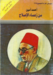 من زعماء الإصلاح - أحمد أمين