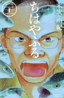 Chihayafuru, Vol. 21 - Yuki Suetsugu