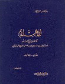 الأعلام - خير الدين الزركلي