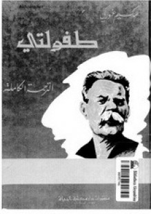 طفولتي - Maxim Gorky