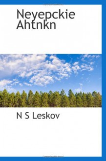 Neyepckie Ahtnkn (Russian Edition) - N S Leskov