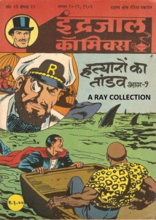 Mandrake-Hatyaro Ka Tandav Part 1 ( Indrajal Comics Vol 23 No 32 ) - Lee Falk