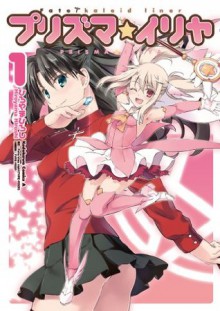 Fate/kaleid liner プリズマ☆イリヤ(1) (角川コミックス・エース) (Japanese Edition) - ひろやま ひろし, Fate/staynight(TYPE-MOON), Type-Moon