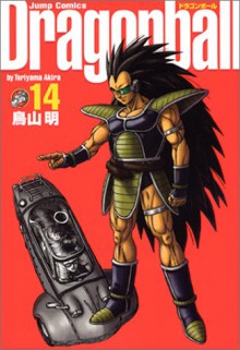 ドラゴンボ－ル完全版 [Doragonbōru] 14 - Akira Toriyama