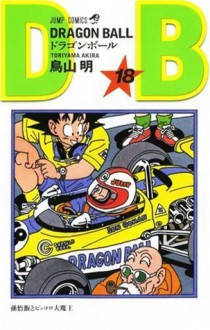 Dragon Ball, Volume 18 - Akira Toriyama